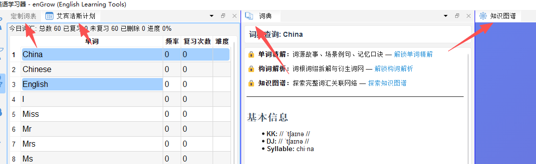 SCREENSHOT: screenshot-02-03 词汇区标签页，显示「目标词表」「视频词表」「定制词表」「复习」「听写」等标签