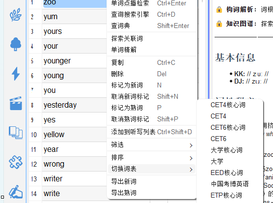 SCREENSHOT: screenshot-03-01 设置对话框「词汇」选项卡，显示词表选择下拉菜单