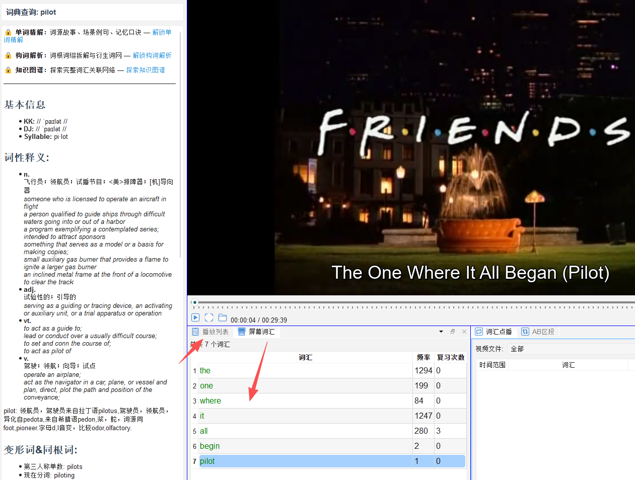 SCREENSHOT: screenshot-03-02 视频播放界面，显示字幕和右侧字幕词汇列表