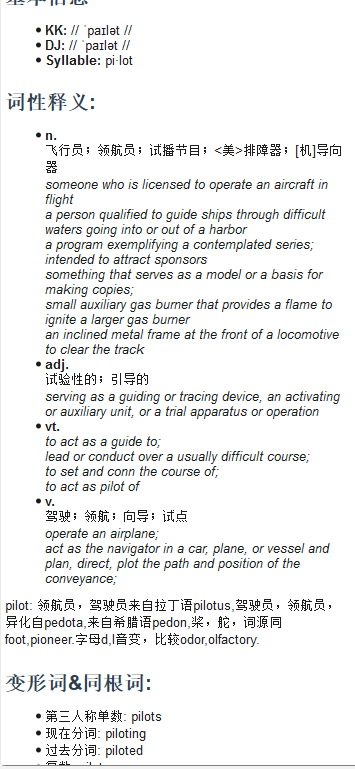 SCREENSHOT: screenshot-06-02 词典面板完整截图，标注各信息区域