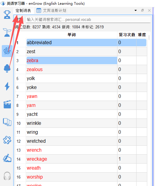 SCREENSHOT: screenshot-11-02 定制词表面板全貌，显示词汇列表、快捷键提示栏