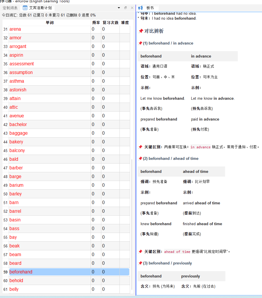 SCREENSHOT: screenshot-11-04 深入阶段学习模式布局，定制词表+单词精解并排