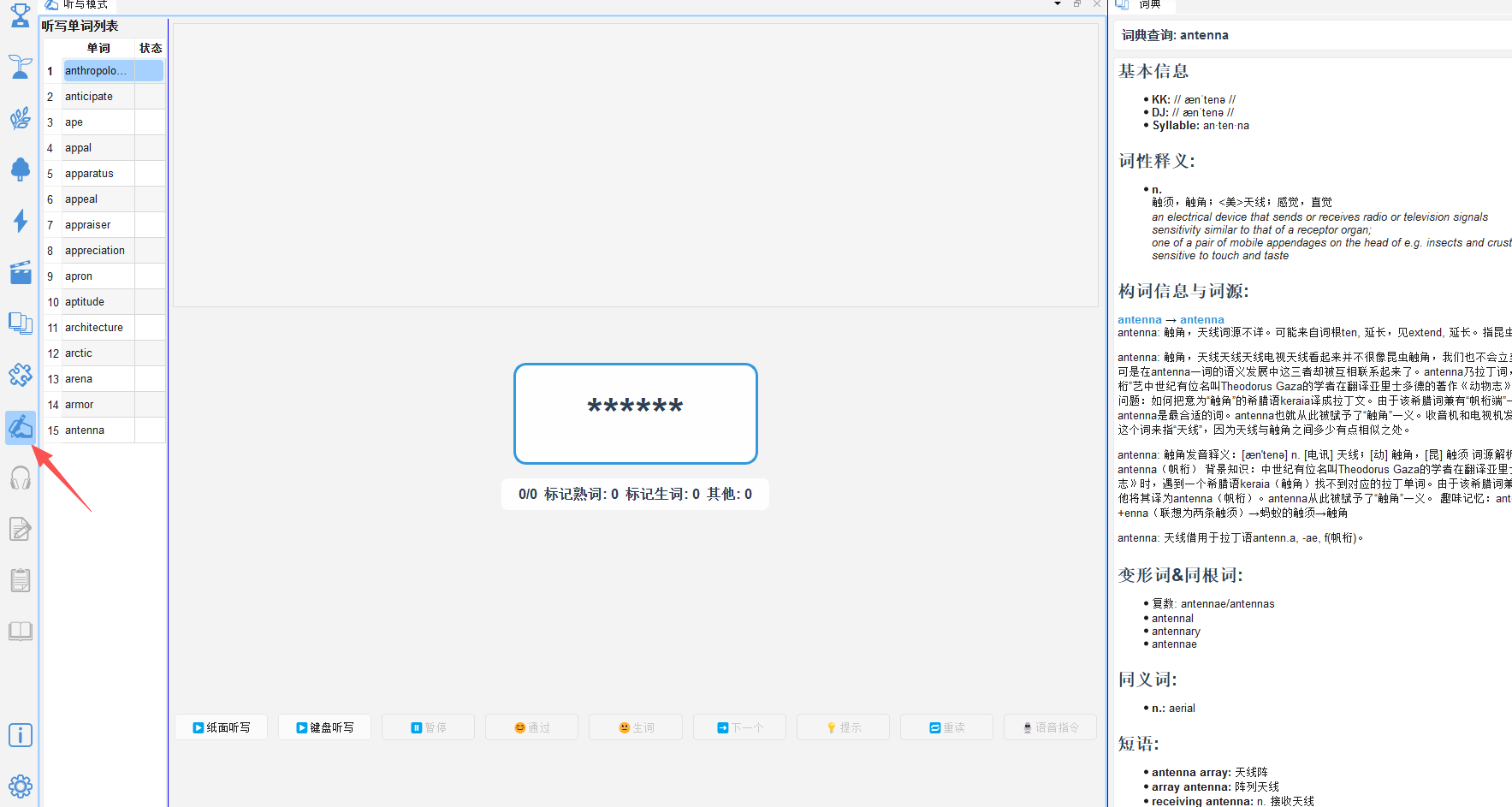 SCREENSHOT: screenshot-14-01 听写面板，显示听写输入框、音频播放按钮和进度