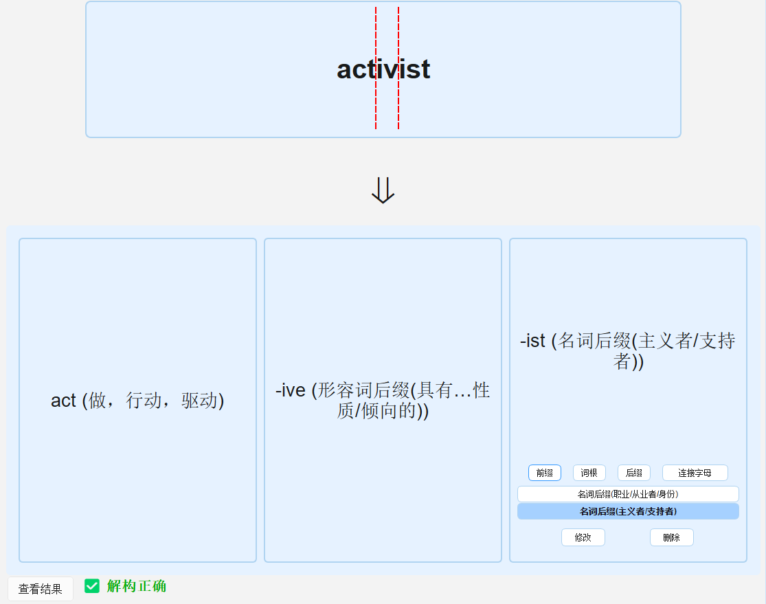 SCREENSHOT: screenshot-15-02 构词解析面板，显示单词拆解示意图：词根+前缀+后缀的可视化展示
