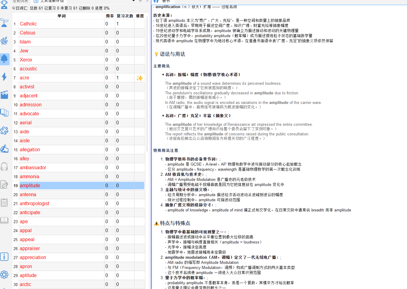 SCREENSHOT: screenshot-17-01 单词精解面板完整内容展示，以一个单词为例展示所有模块