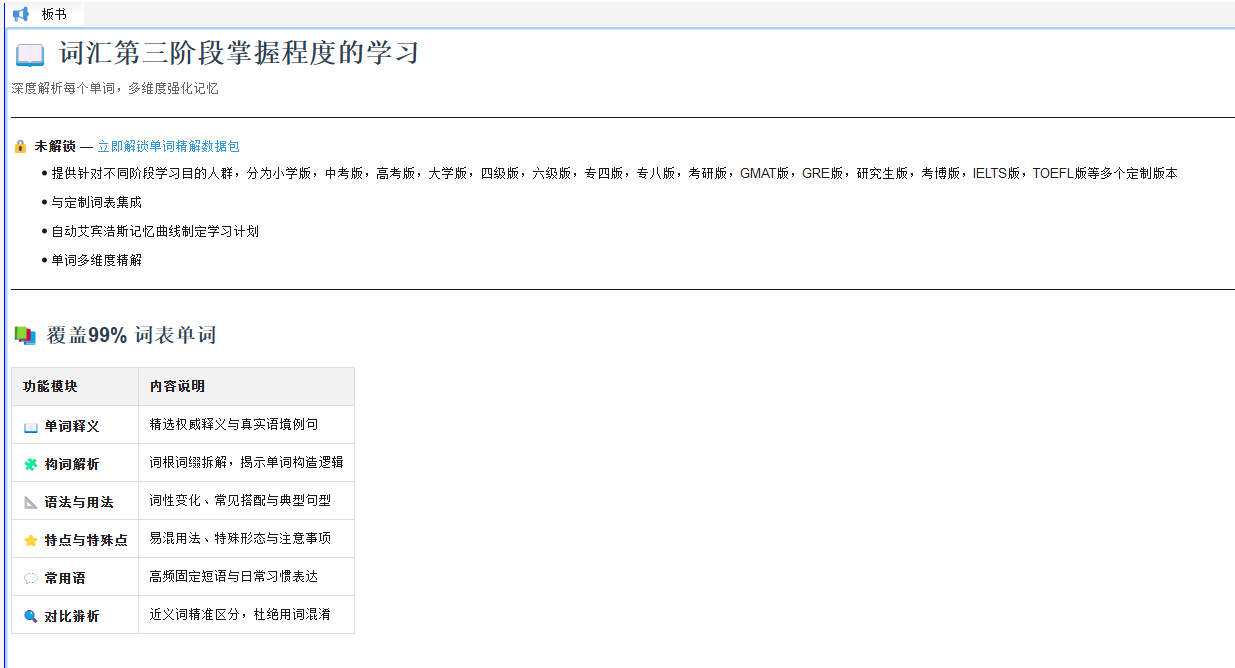 SCREENSHOT: screenshot-17-03 单词精解未解锁时的起始引导页