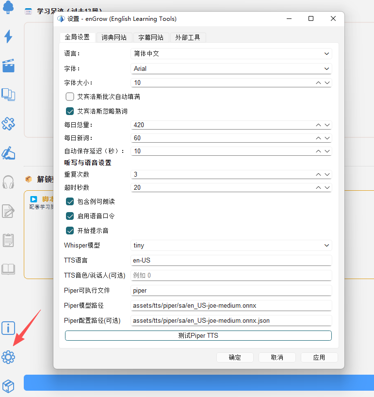 SCREENSHOT: screenshot-21-01 设置对话框完整截图，显示左侧选项卡列表
