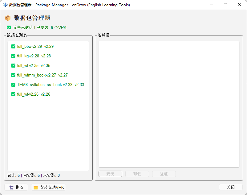 SCREENSHOT: screenshot-22-01 数据包管理器对话框，显示已安装和可安装的数据包列表