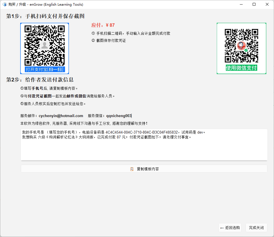 SCREENSHOT: screenshot-23-01 购买对话框，显示产品描述、价格、付款二维码和联系方式
